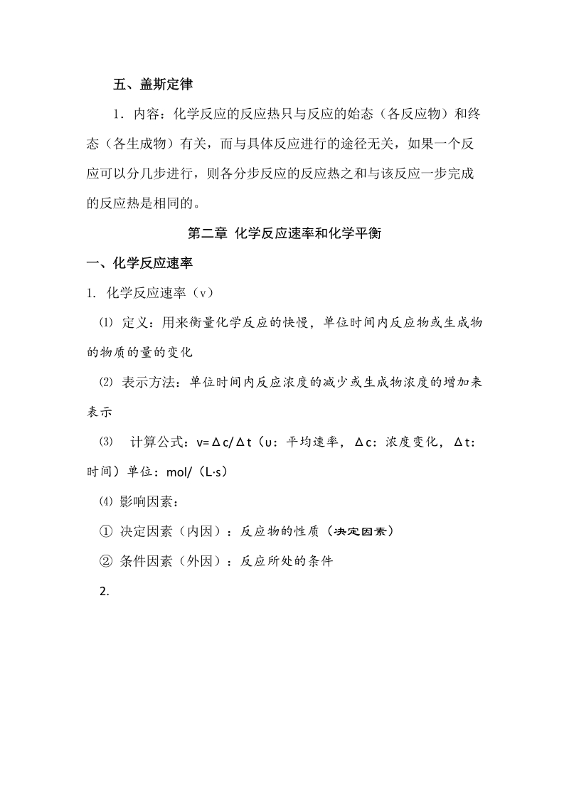 高中化学选修4知识点分类总结.doc_第3页