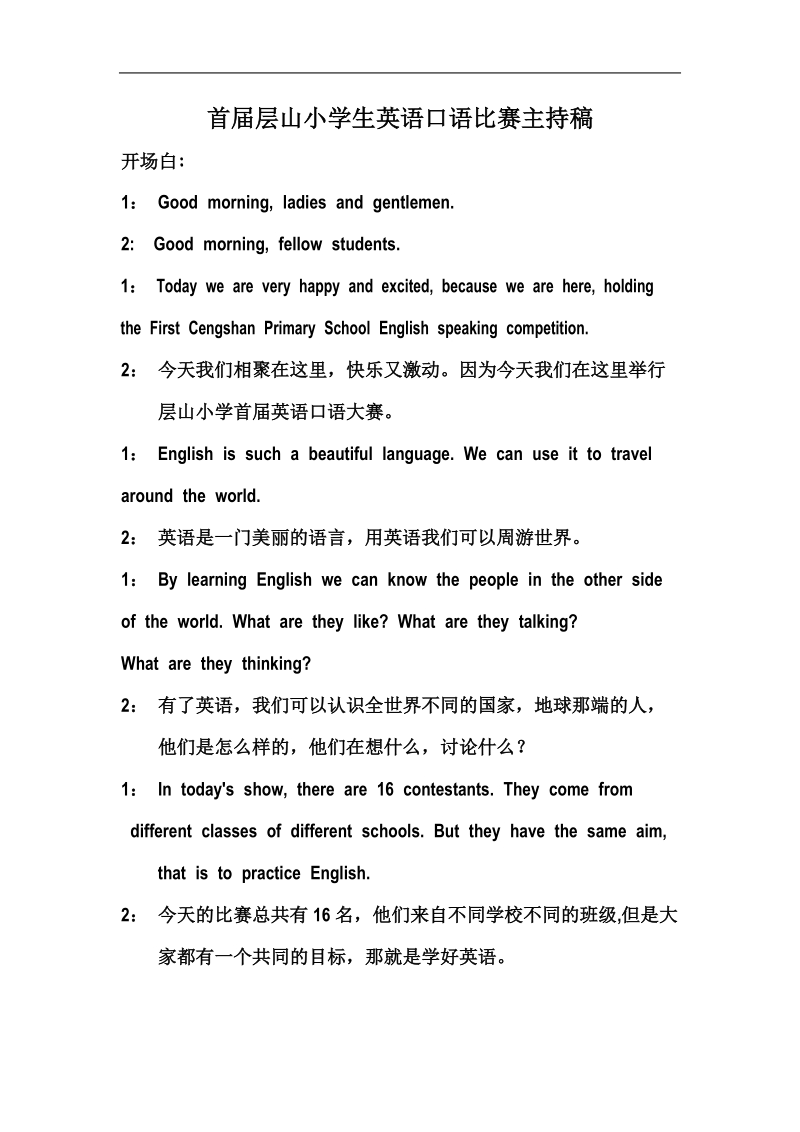 英语口语比赛主持稿.doc_第1页