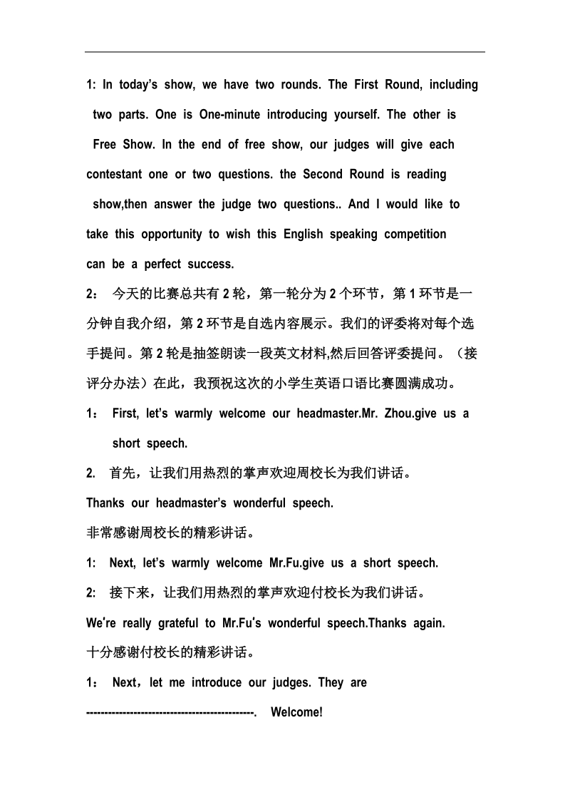 英语口语比赛主持稿.doc_第2页