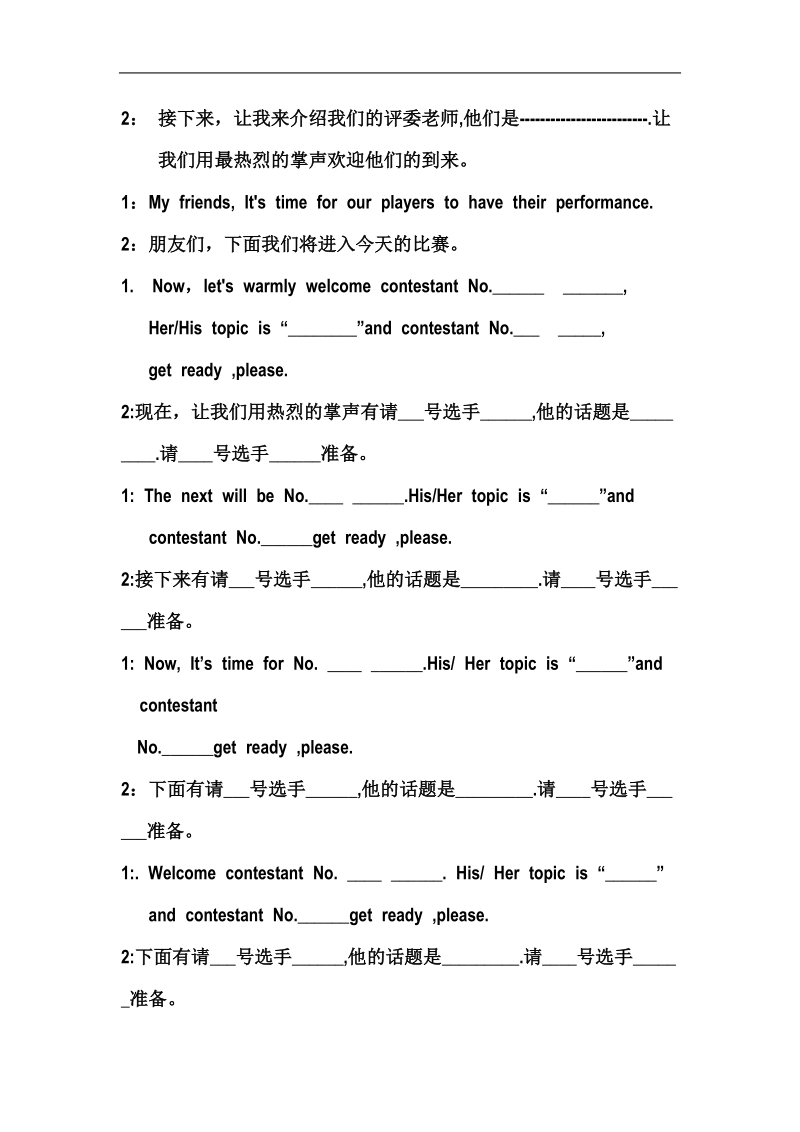 英语口语比赛主持稿.doc_第3页