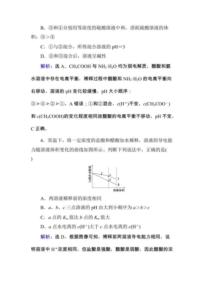 第8章 水溶液中的离子平衡 第1讲练习题.doc_第3页