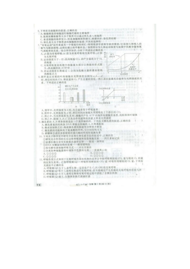 2015-2016学年衡水中学高三四调生物试题及答案.doc_第2页