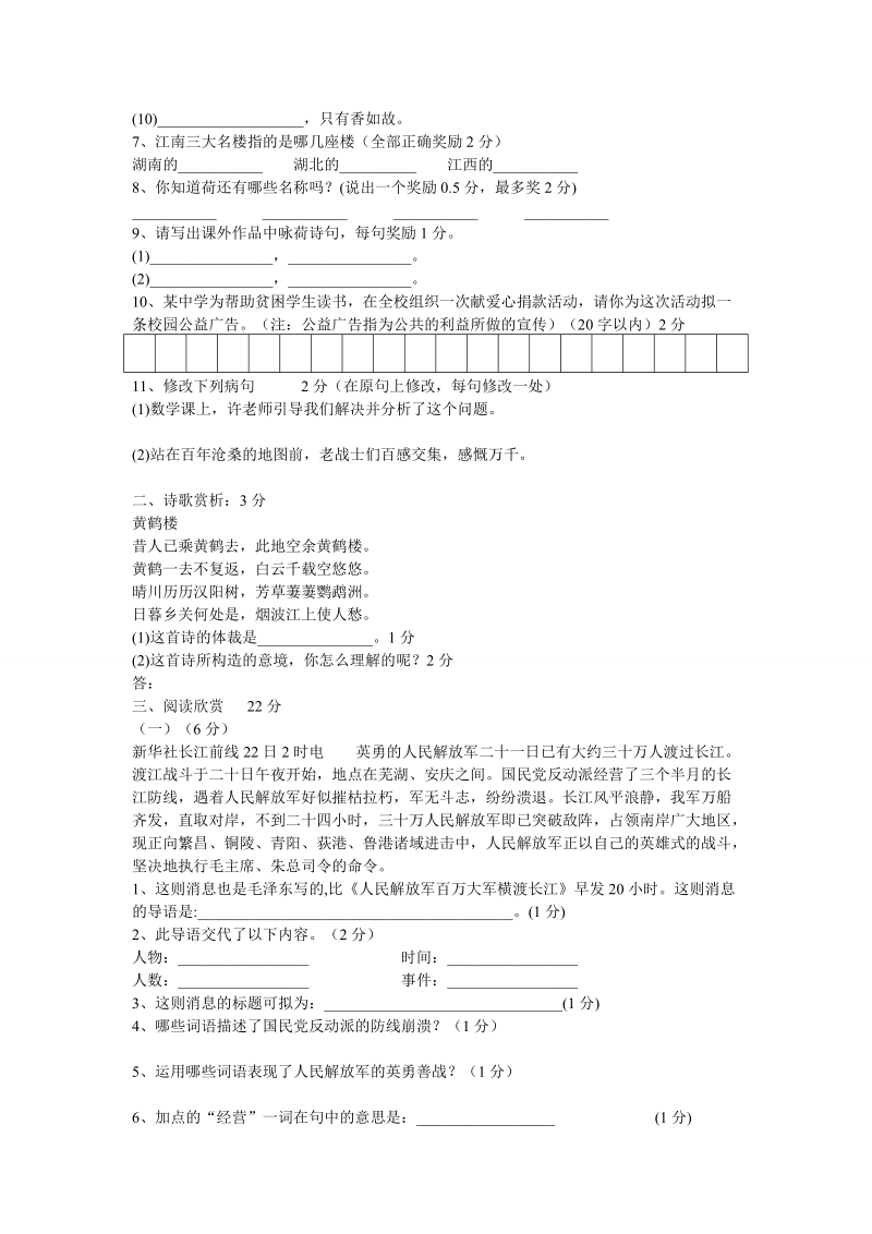 七年级下语文期末模拟试卷.doc_第2页