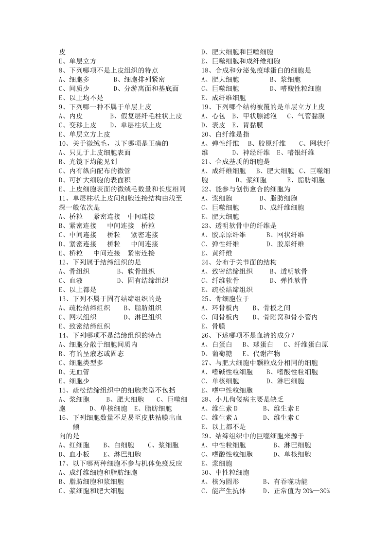 人体解剖学复习题.doc_第2页