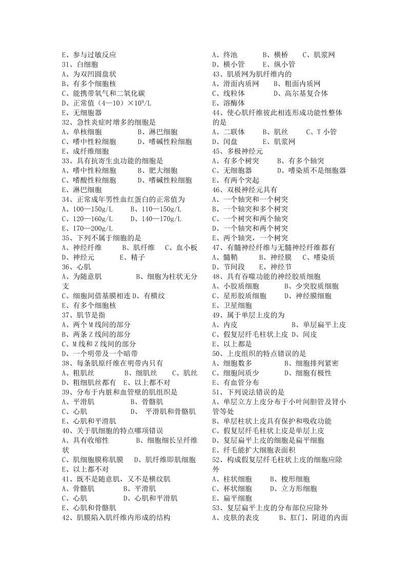 人体解剖学复习题.doc_第3页