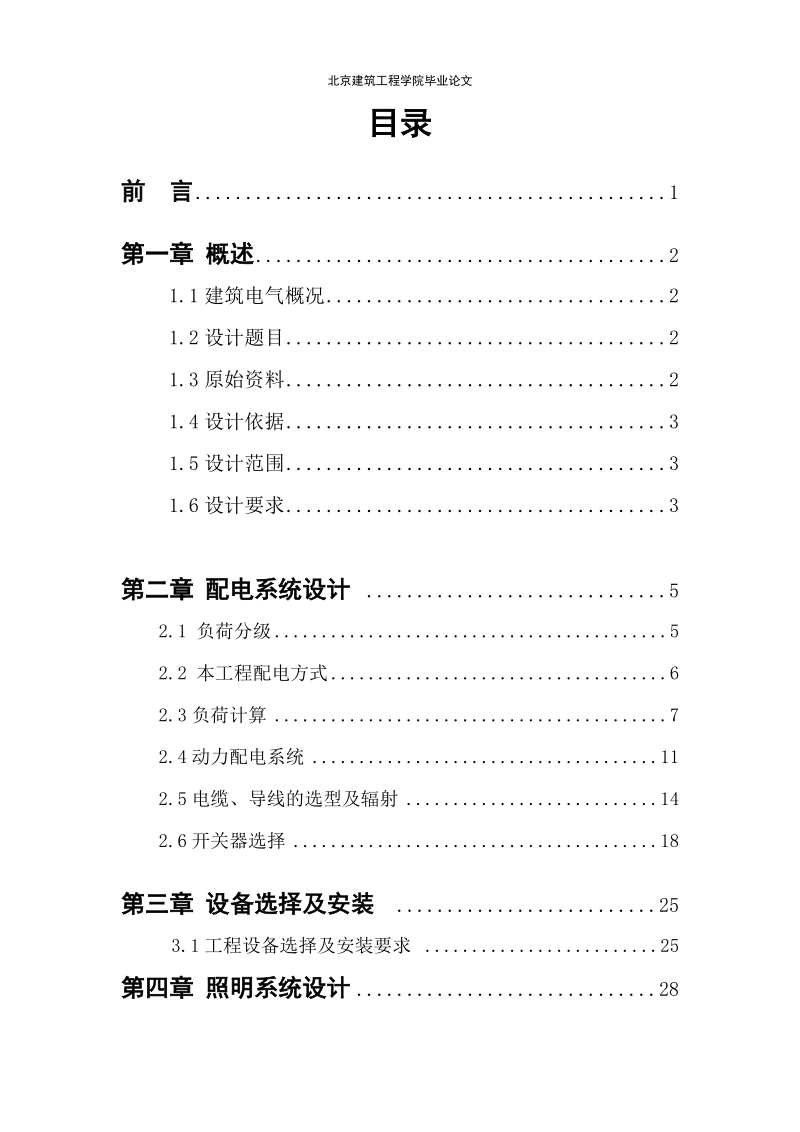 XX县行政中心、行政服务中心建设工程的电气设计.doc_第3页