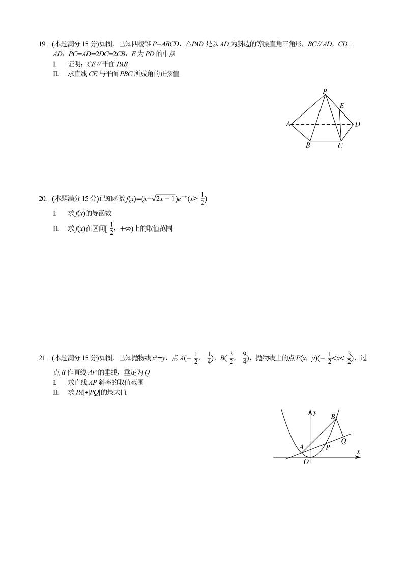 2017浙江高考数学试卷---12小时内最完美版.pdf_第3页