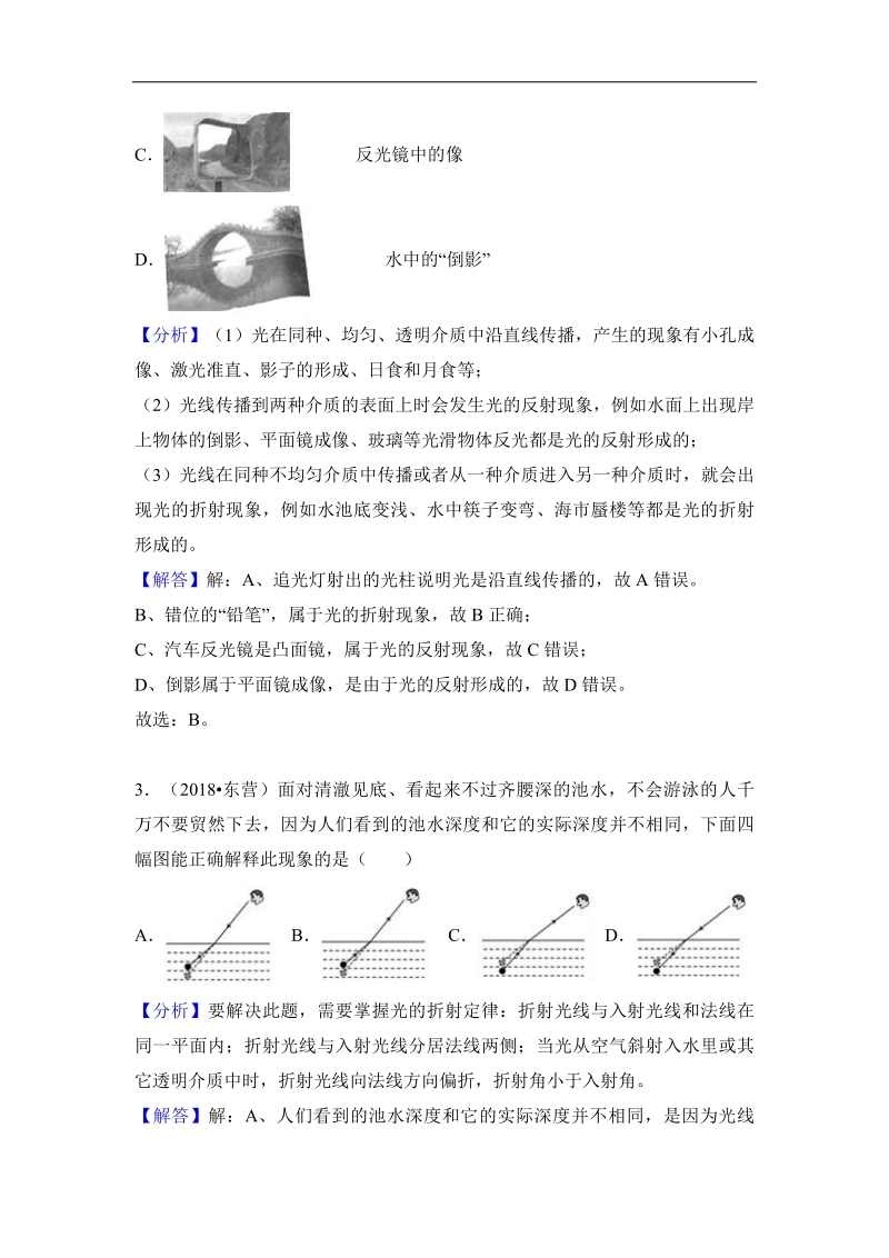 2018年全国中考物理真题专题汇编--光的折射和透镜.pdf_第2页