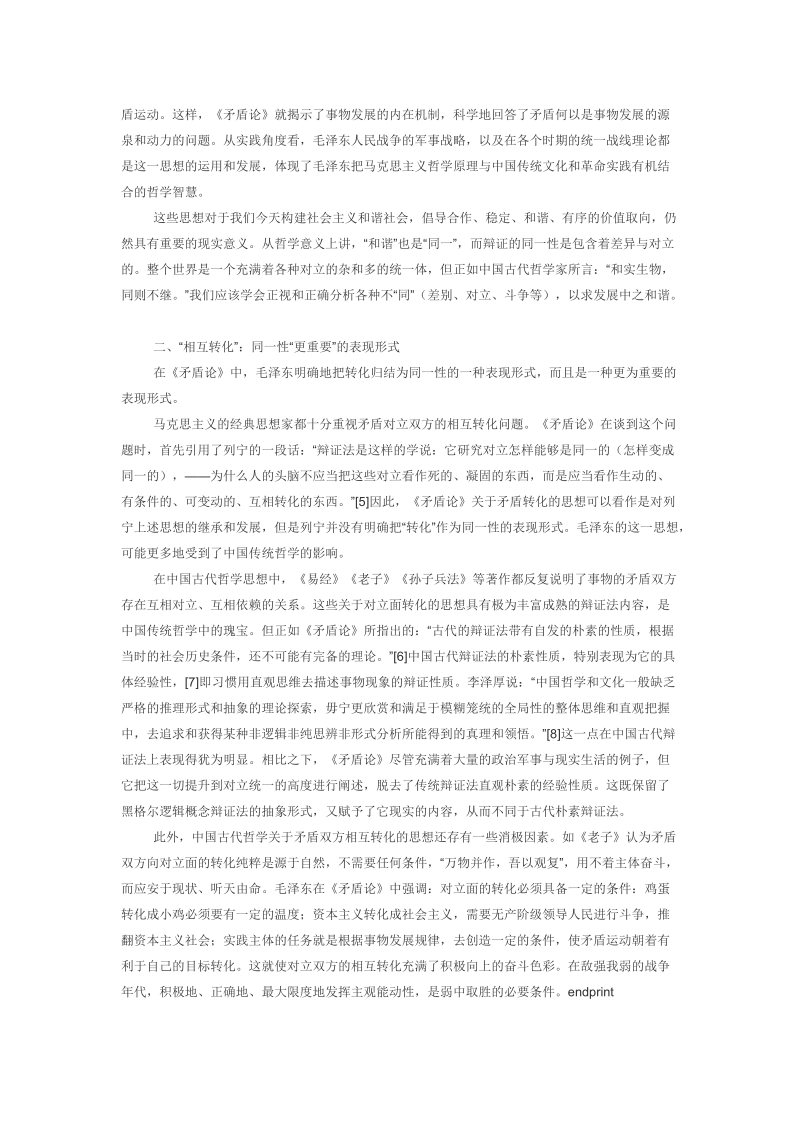 对《矛盾论》中辩证同一性的认识.doc_第2页