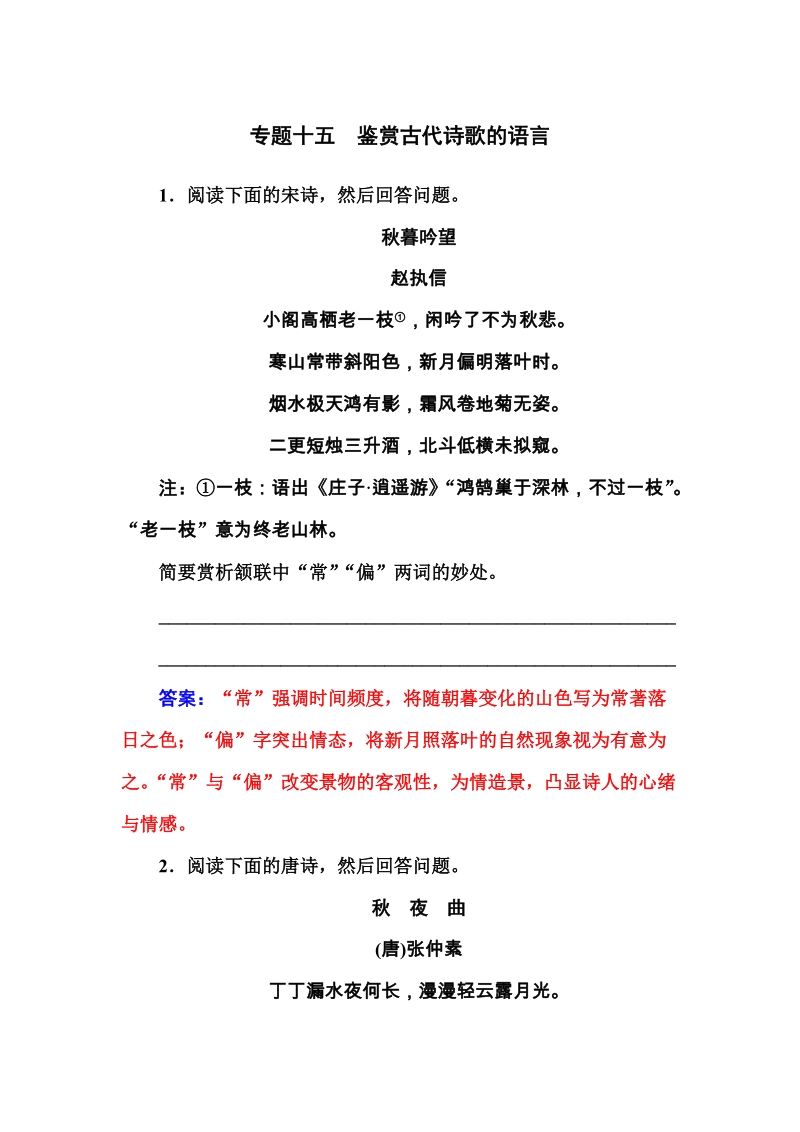 专题十五　鉴赏古代诗歌的语言.doc_第1页