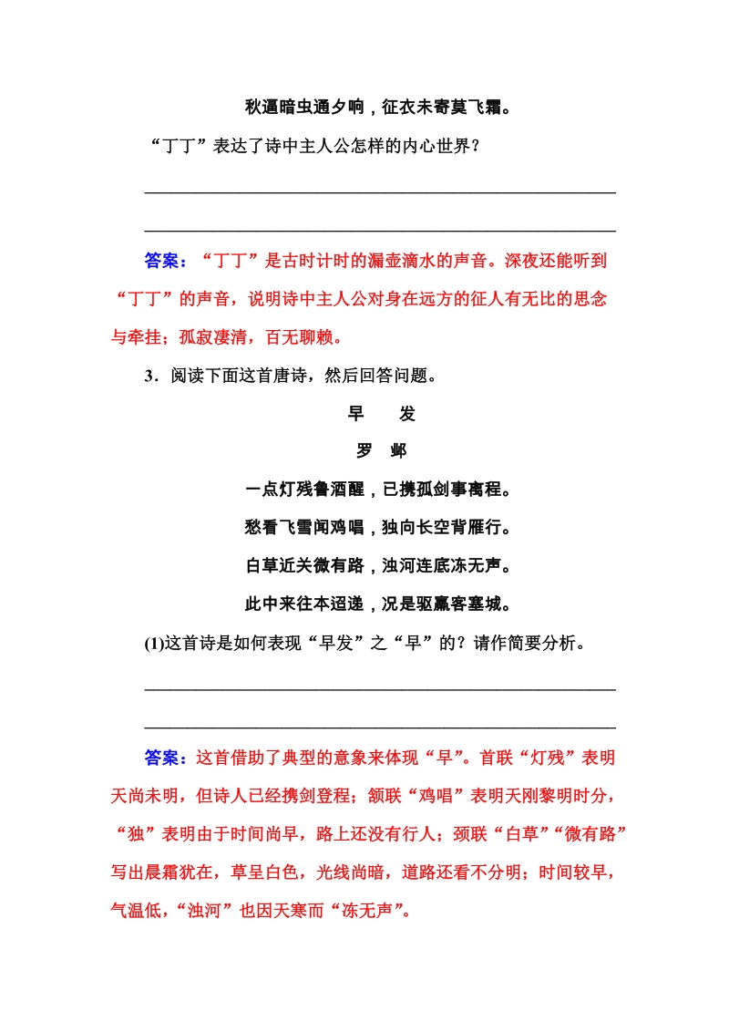 专题十五　鉴赏古代诗歌的语言.doc_第2页