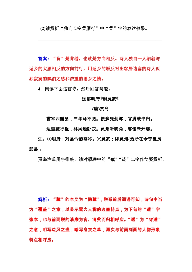 专题十五　鉴赏古代诗歌的语言.doc_第3页