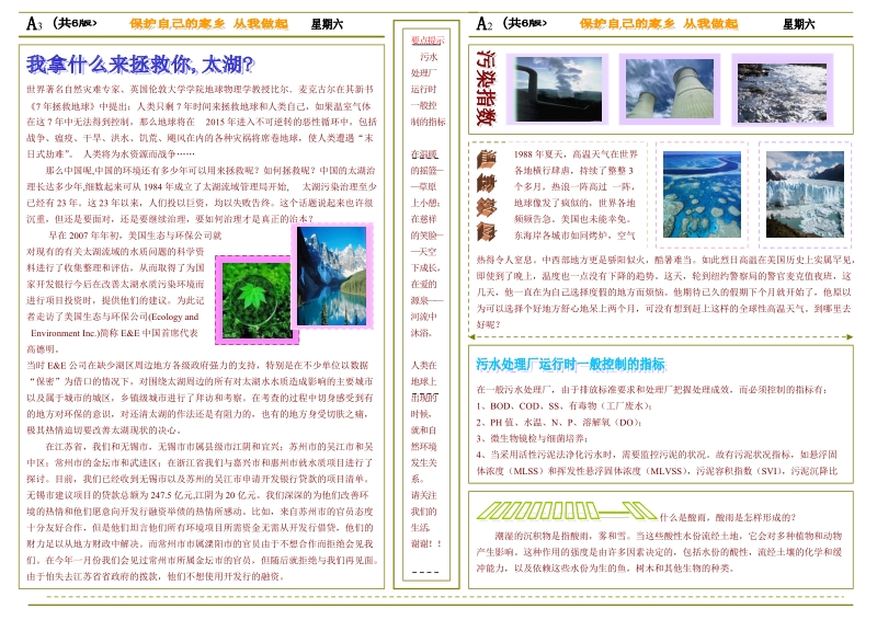 电子报刊保护环境.doc_第2页