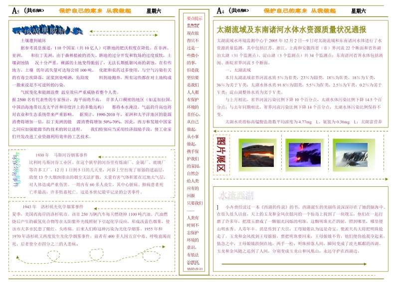 电子报刊保护环境.doc_第3页