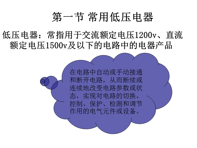 继电接触控制系统简介.ppt_第3页