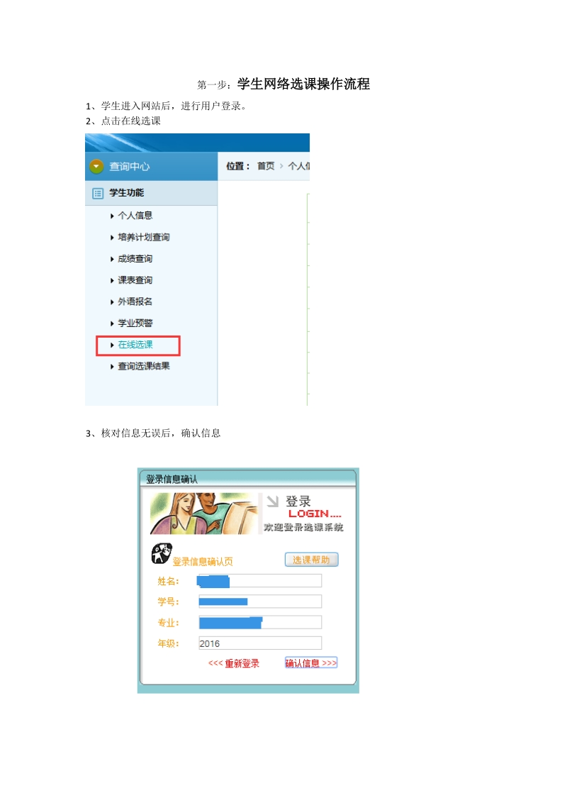第一步：学生网络选课操作流程.doc_第1页