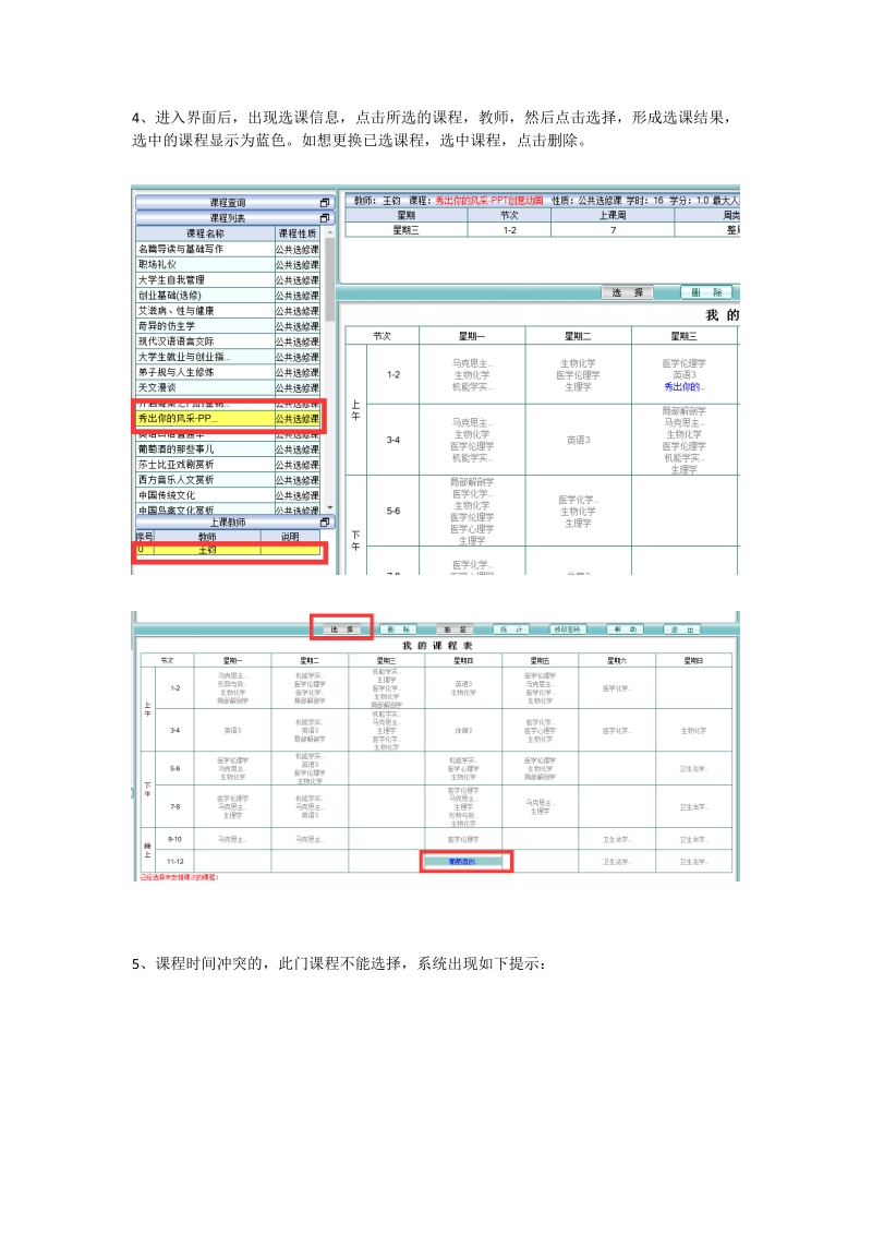 第一步：学生网络选课操作流程.doc_第2页