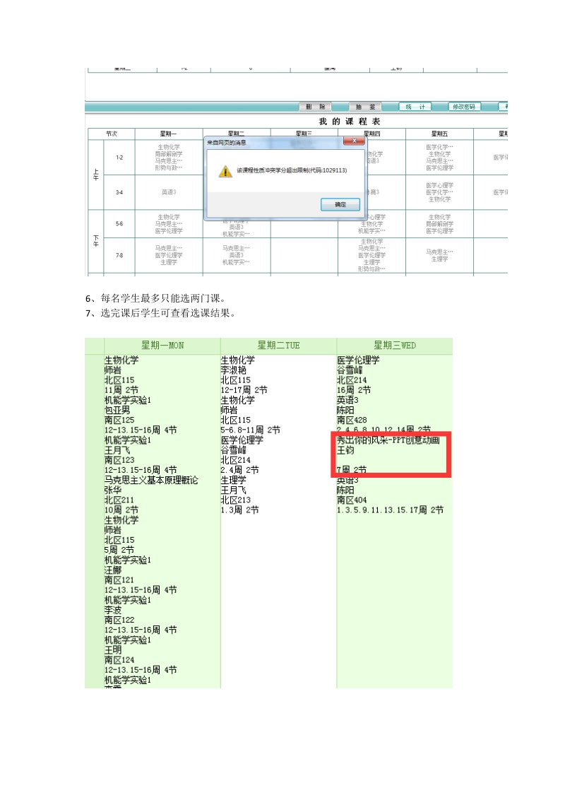 第一步：学生网络选课操作流程.doc_第3页