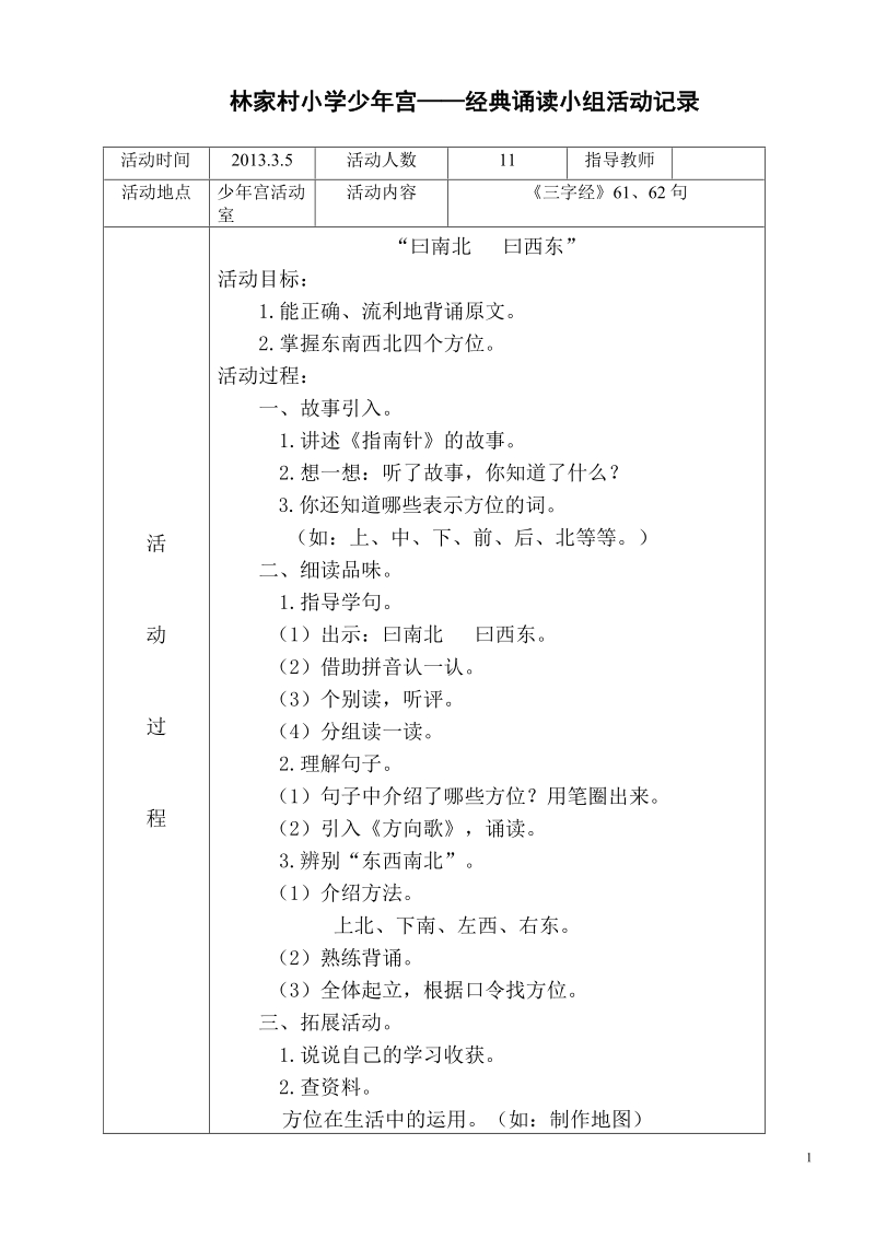 林家村小学少年宫诵读活动记录.doc_第1页