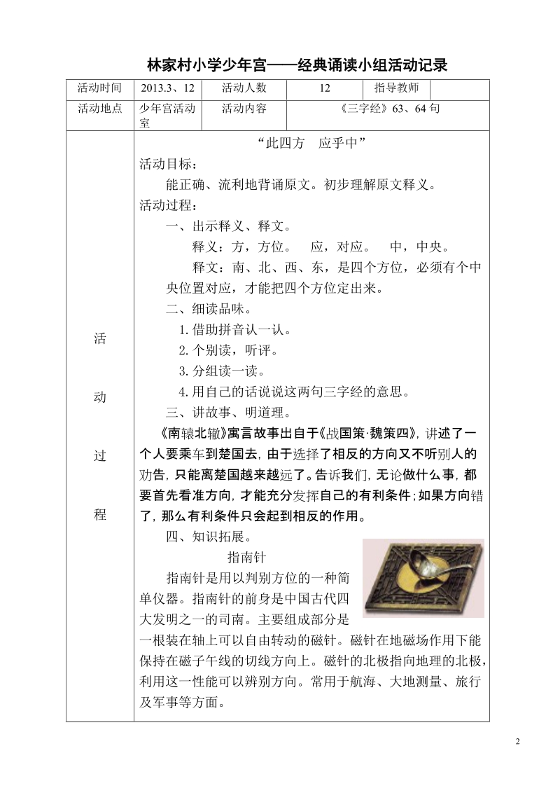 林家村小学少年宫诵读活动记录.doc_第2页