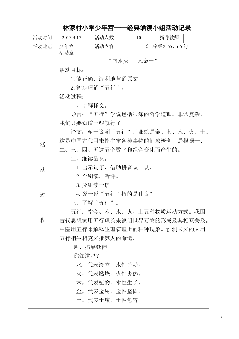 林家村小学少年宫诵读活动记录.doc_第3页