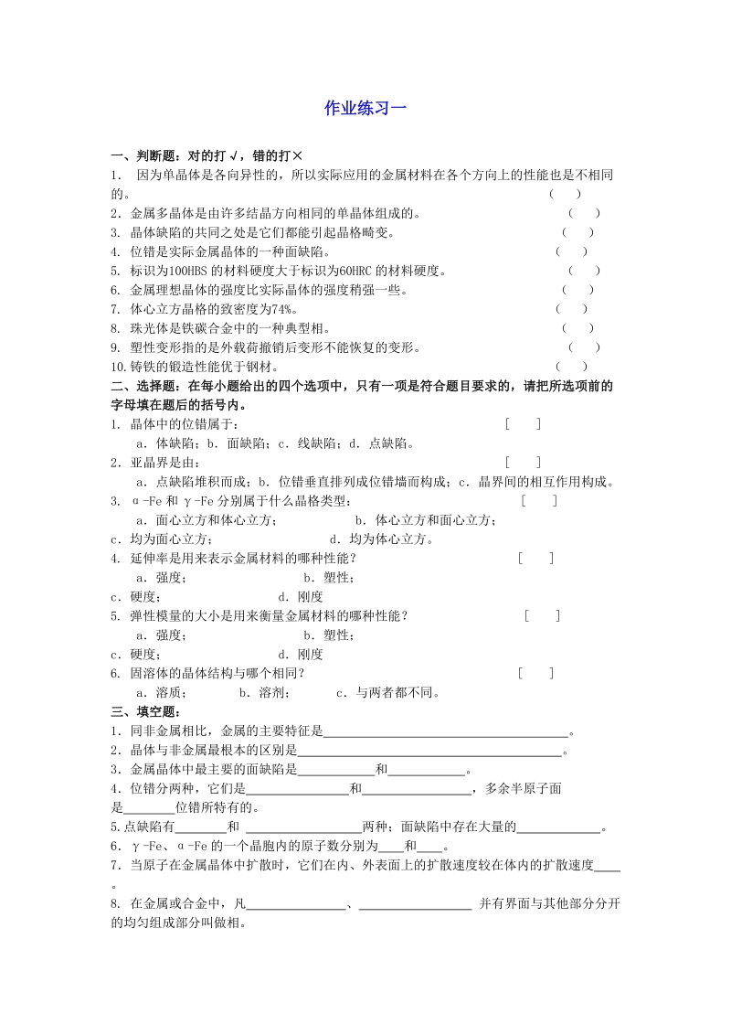 机械工程材料.doc_第1页