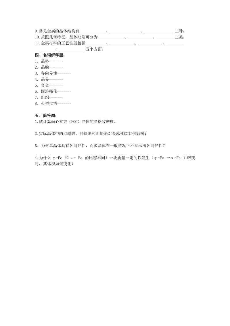 机械工程材料.doc_第2页