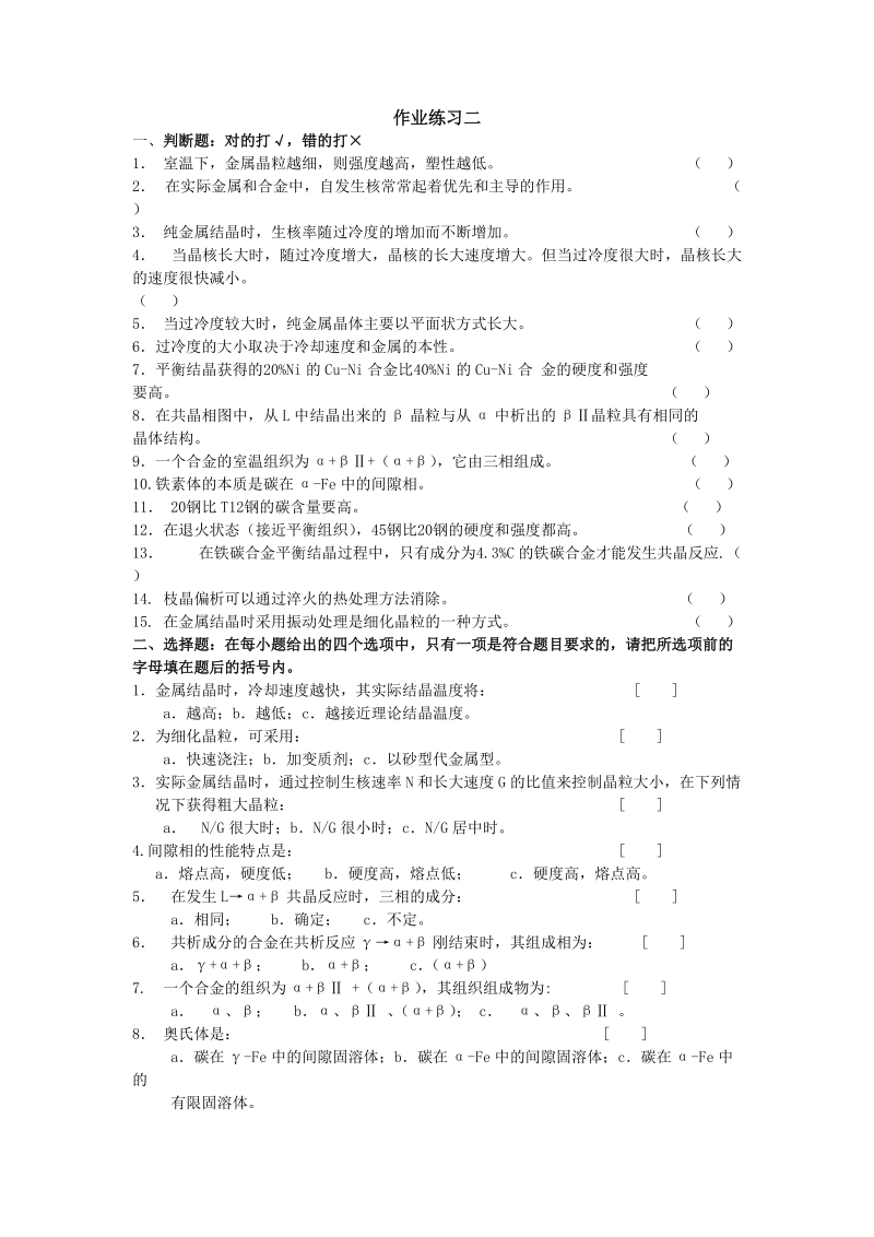 机械工程材料.doc_第3页