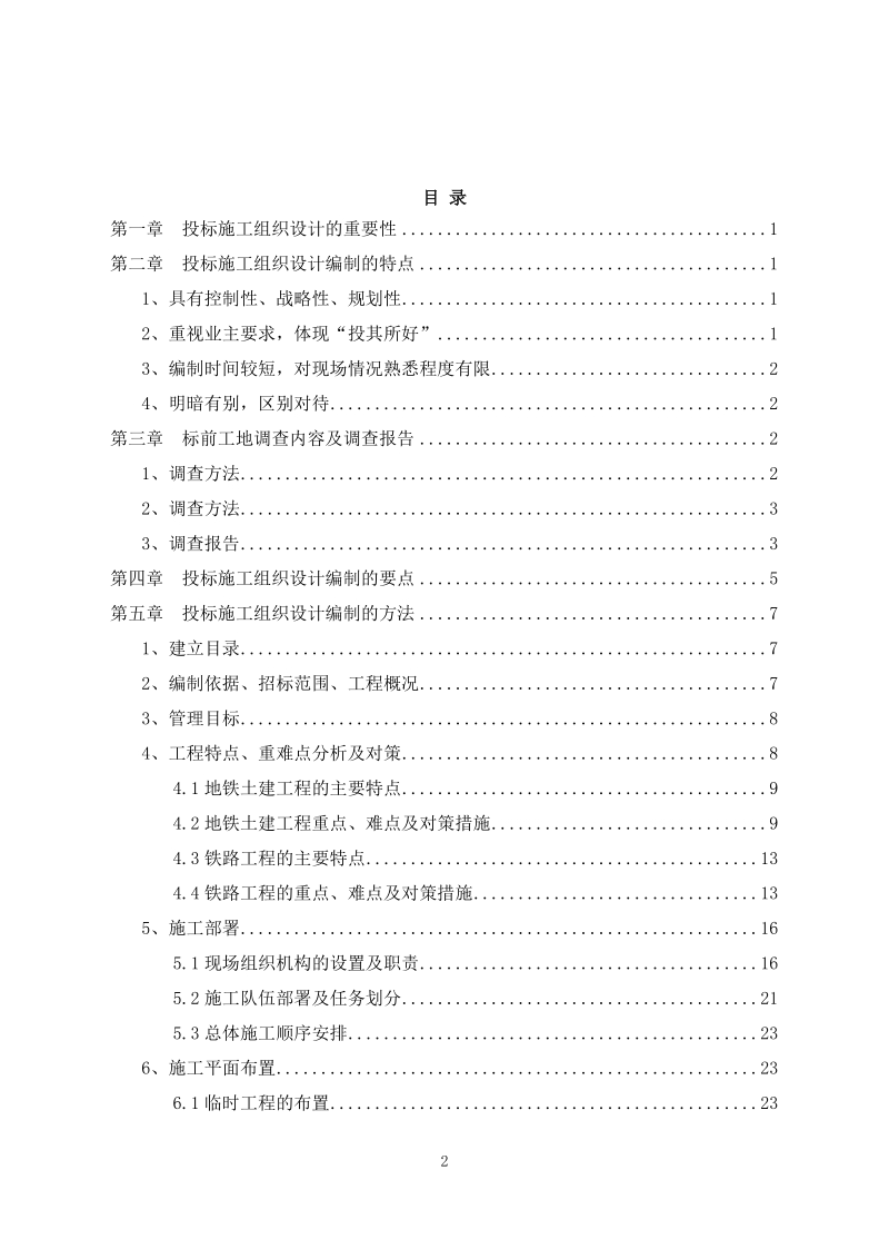 第五篇  技术部分.doc_第2页