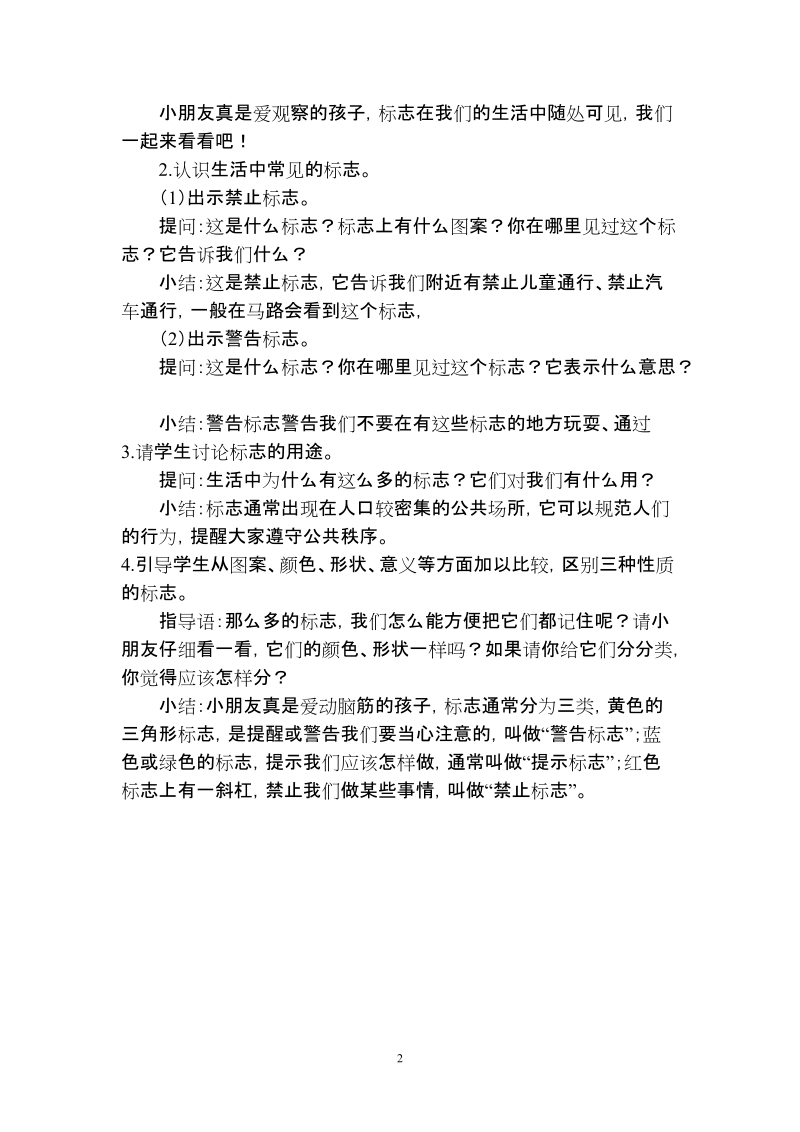 一年级下综合实践电子教案第一单元养成服务.doc_第2页