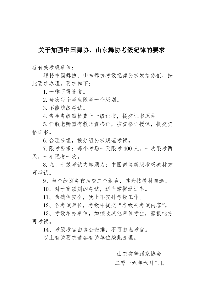 山东省舞蹈家协会考级申请表.doc_第2页