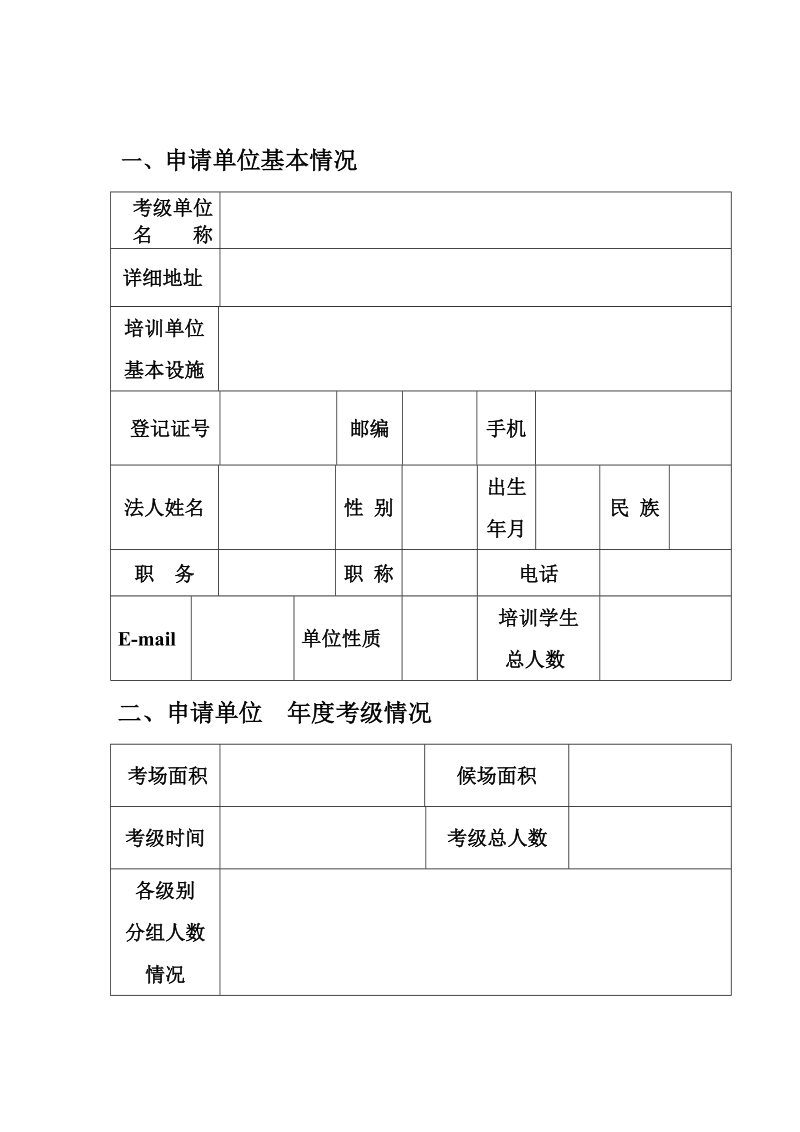 山东省舞蹈家协会考级申请表.doc_第3页