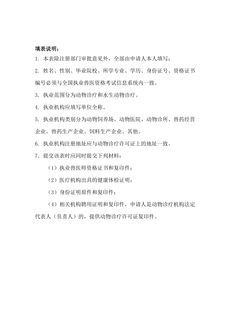 兽医师执业注册申请表.doc_第2页