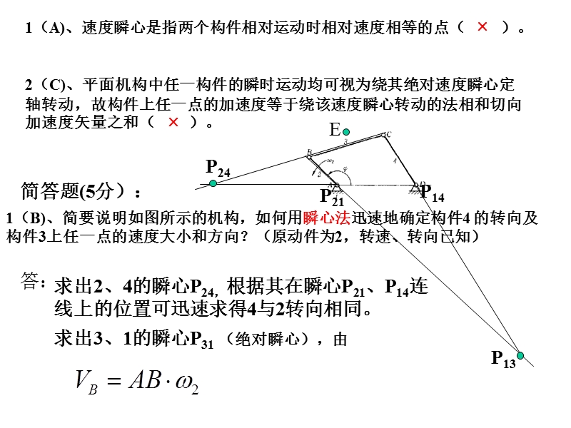 机械原理复习第三章作业答案.ppt_第2页