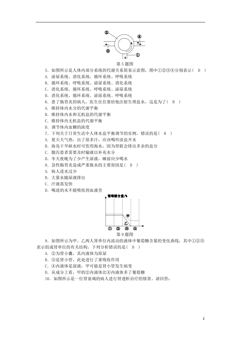 2018年秋九年级科学上册 第4章 代谢与平衡 第5节 体内物质的动态平衡 第2课时 水盐平衡练习 （新版）浙教版.doc_第2页