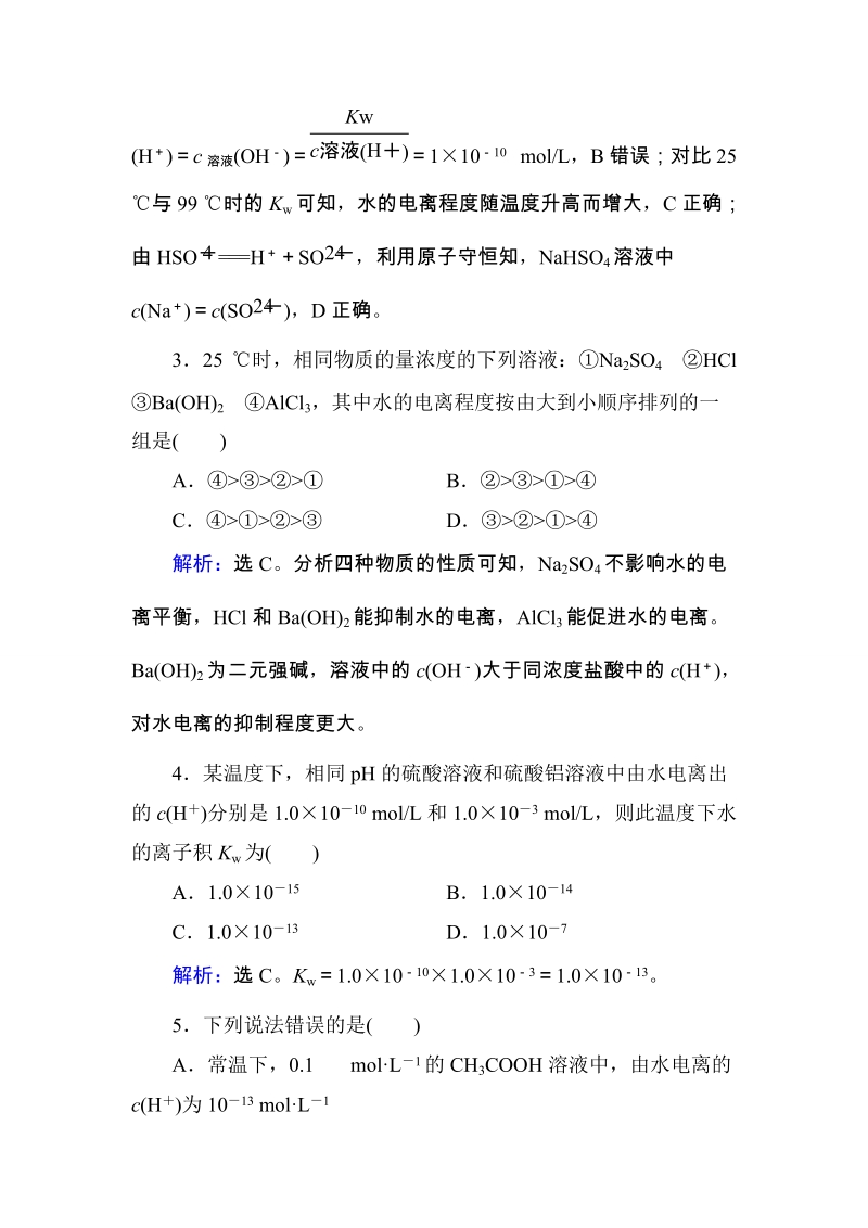 第8章 水溶液中的离子平衡 第2讲练习题.doc_第2页