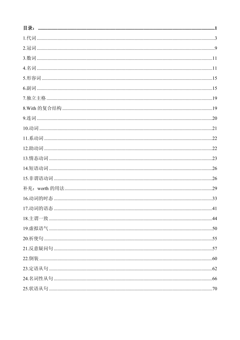 高中英语语法整理.docx_第1页