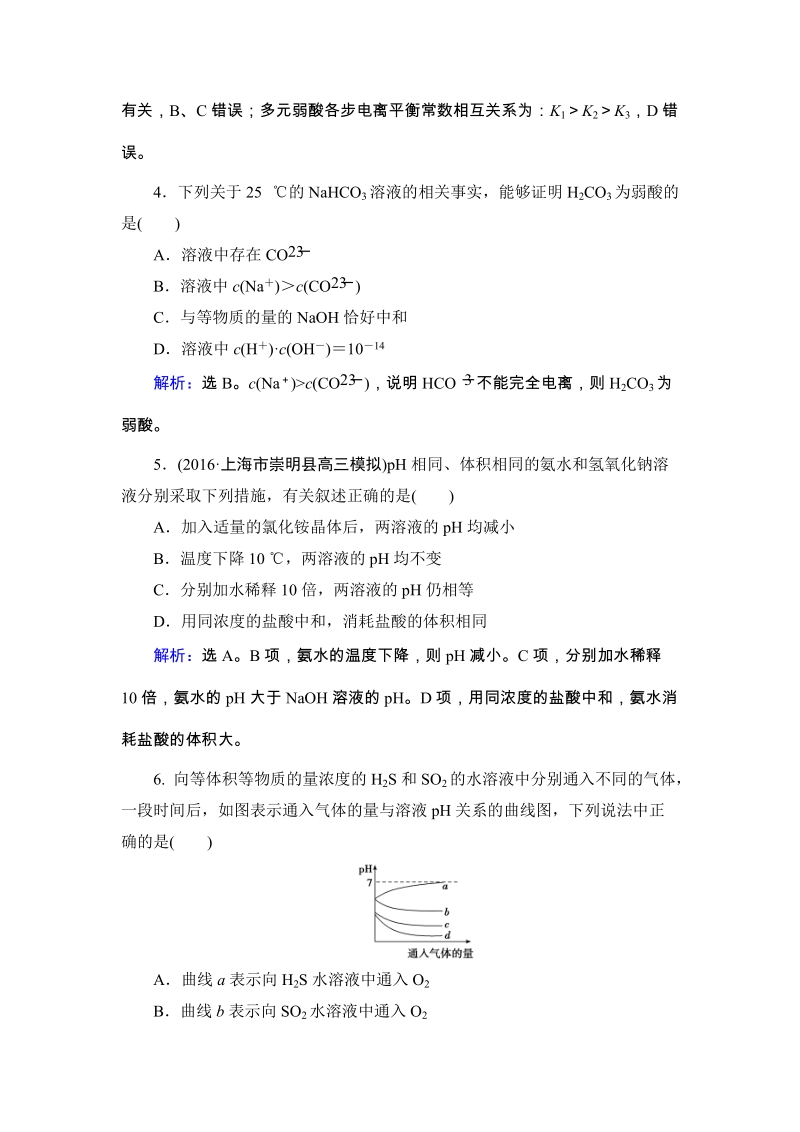 2017版高考化学一轮总复习（课件 练习）：第八章 水溶液中的离子平衡第8章-第1讲.doc_第2页