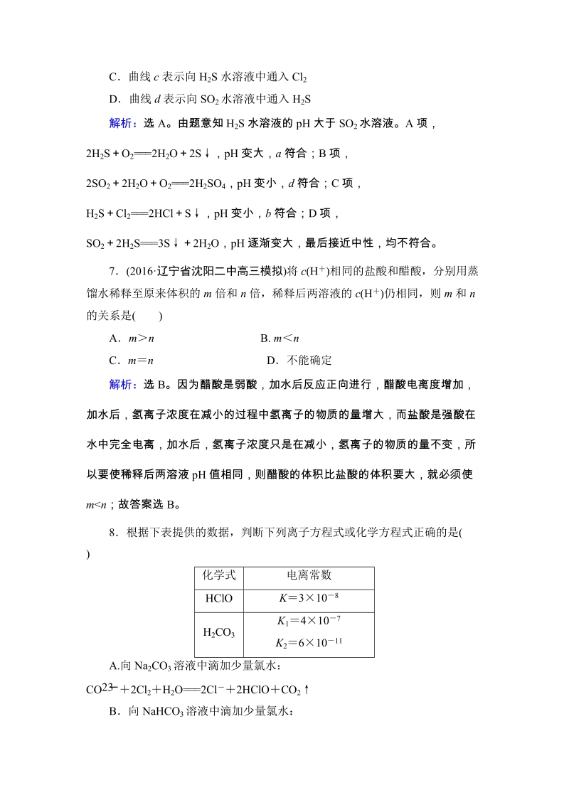 2017版高考化学一轮总复习（课件 练习）：第八章 水溶液中的离子平衡第8章-第1讲.doc_第3页