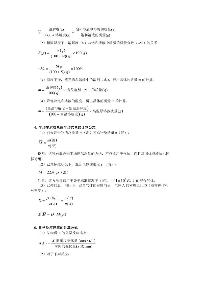 高中化学公式大全.doc_第2页