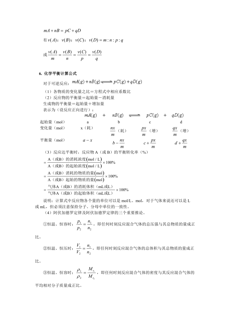 高中化学公式大全.doc_第3页