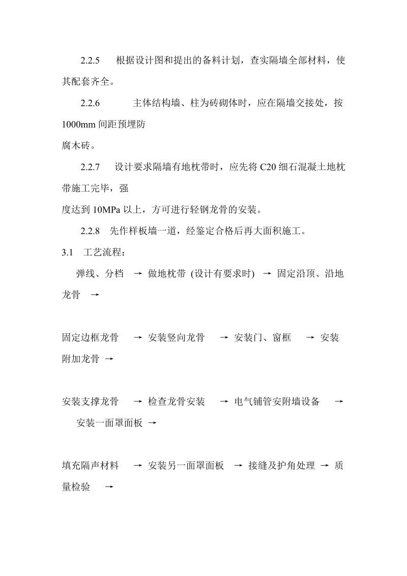 轻钢龙骨石膏罩面板隔墙施工.doc_第3页