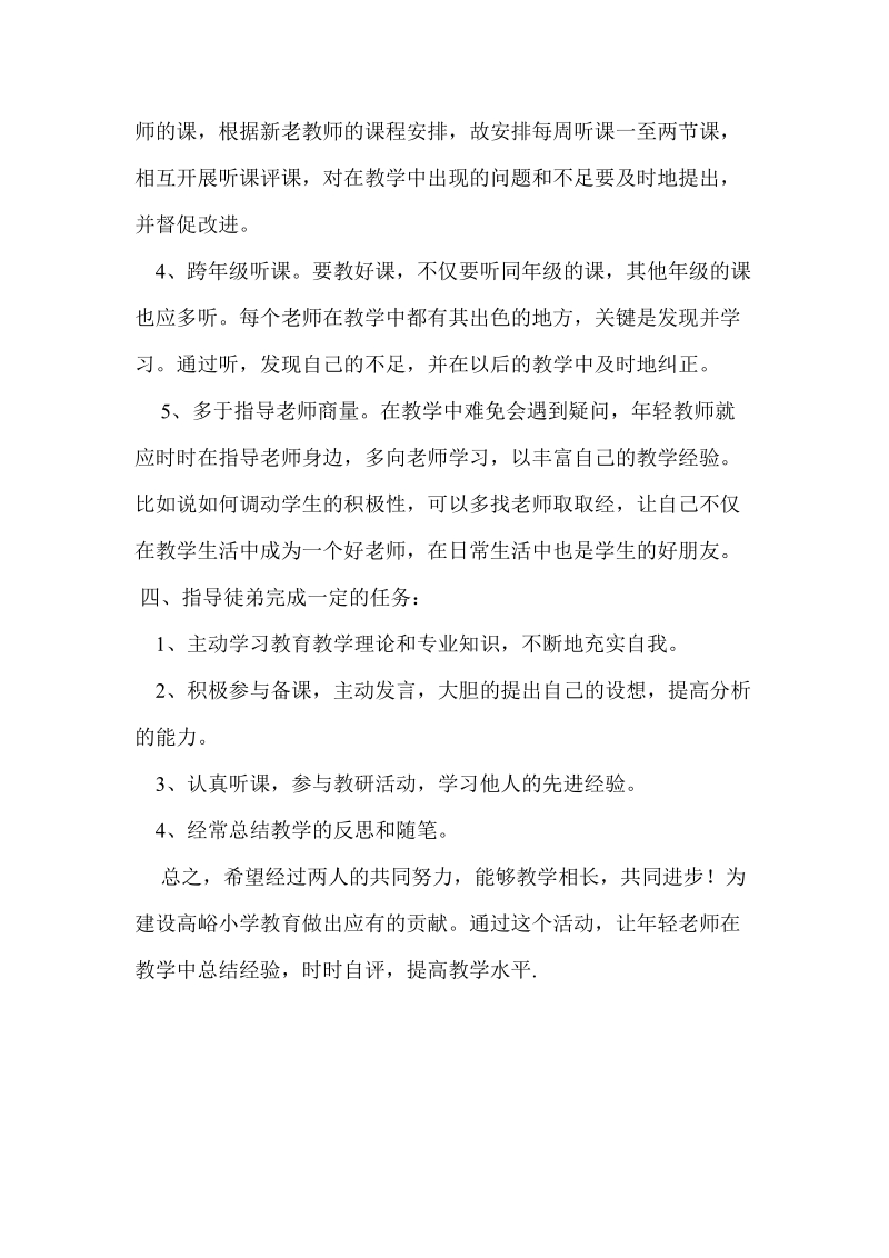 体育教师帮扶计划.doc_第2页