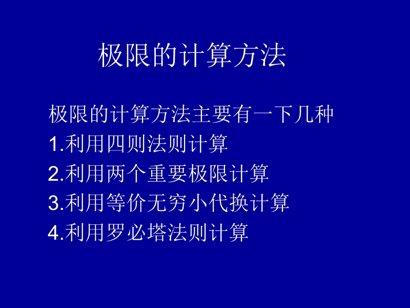 如何求极限.ppt_第2页