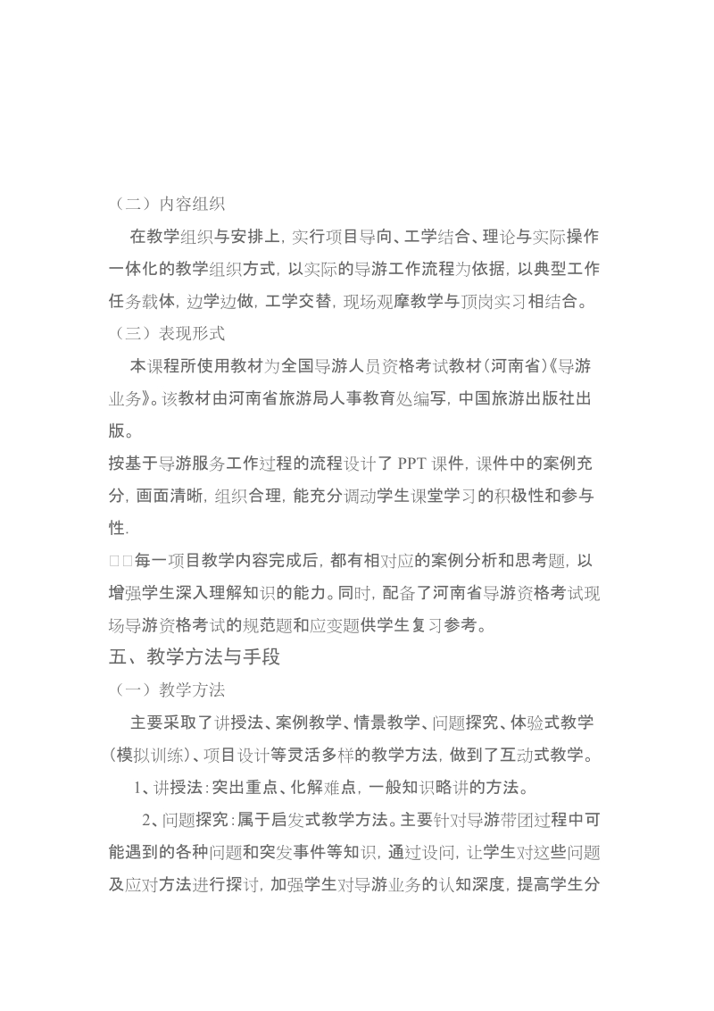 导游业务说课稿.doc_第3页