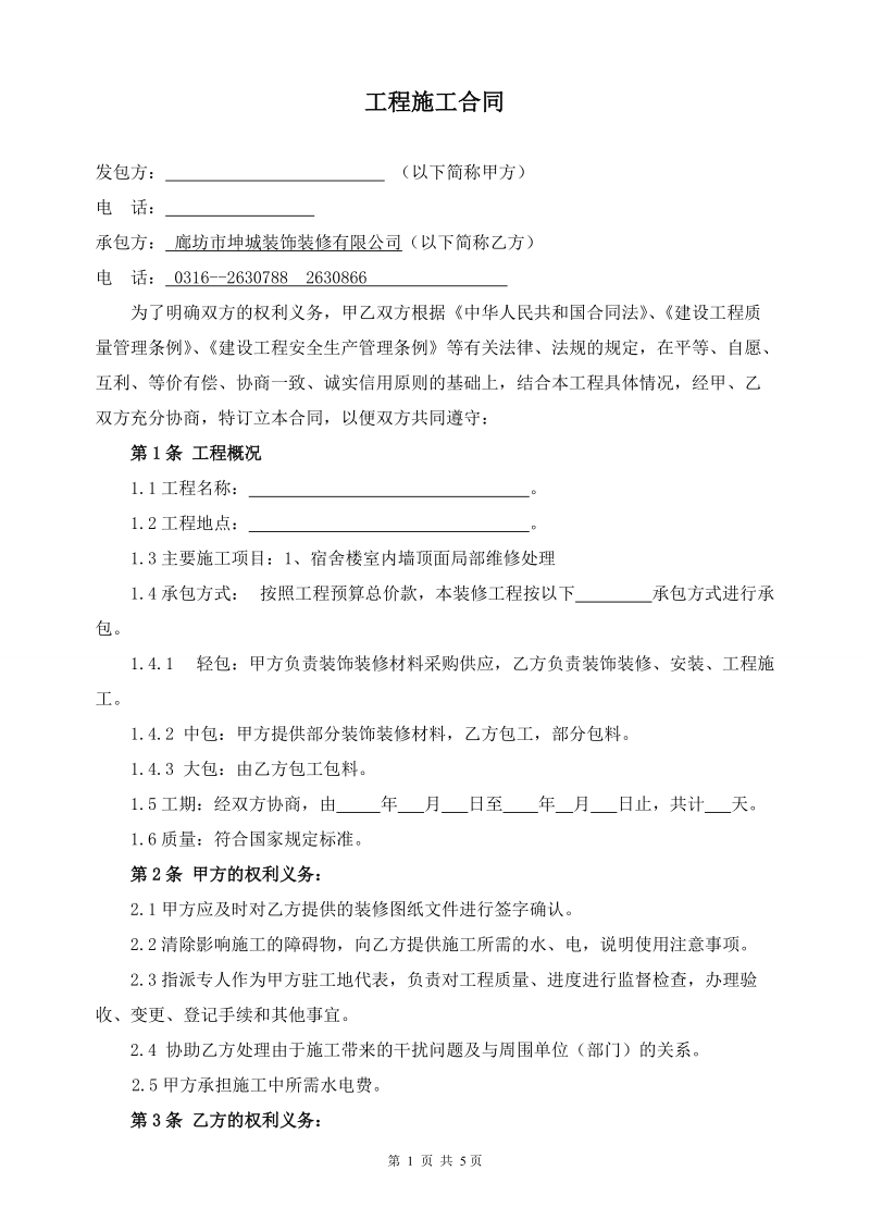 公装工程施工合同其他222.doc_第1页