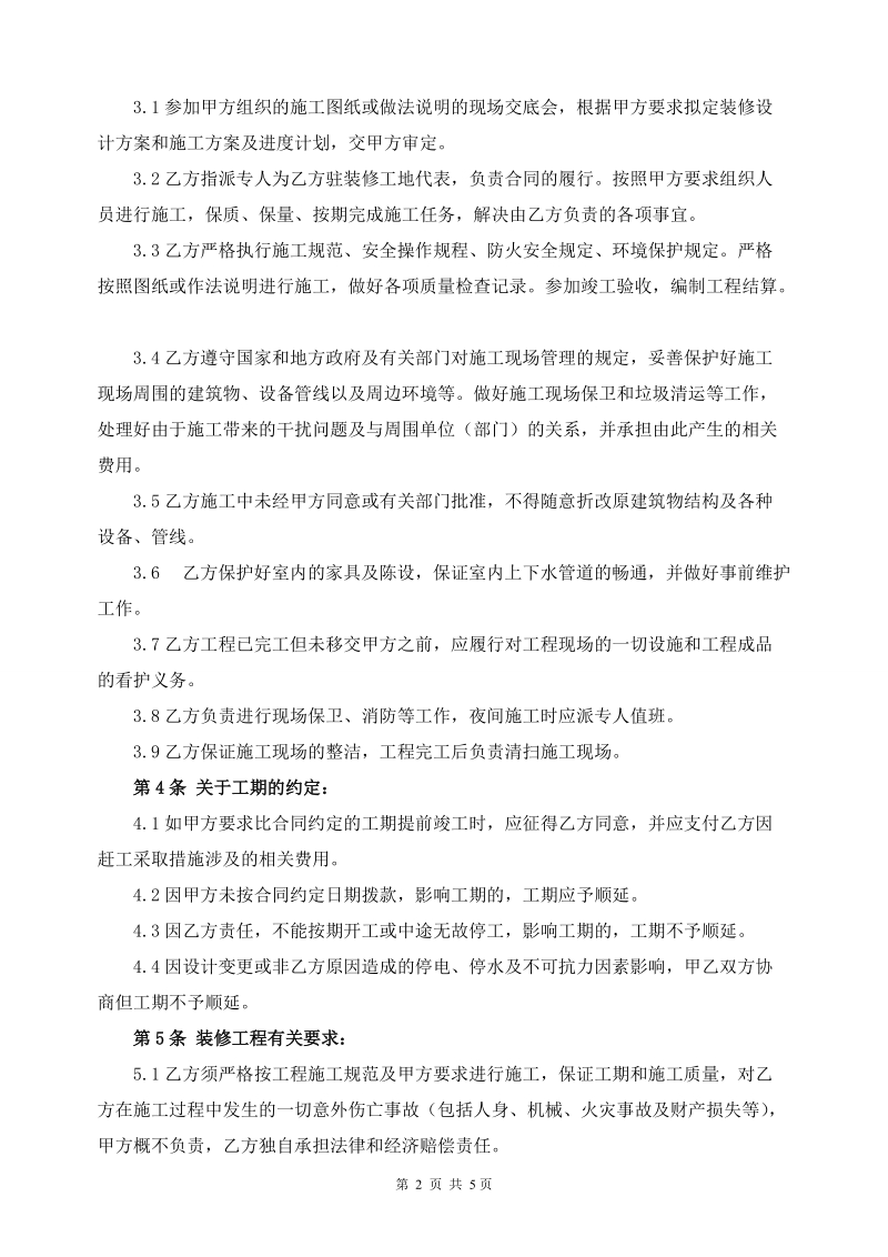 公装工程施工合同其他222.doc_第2页