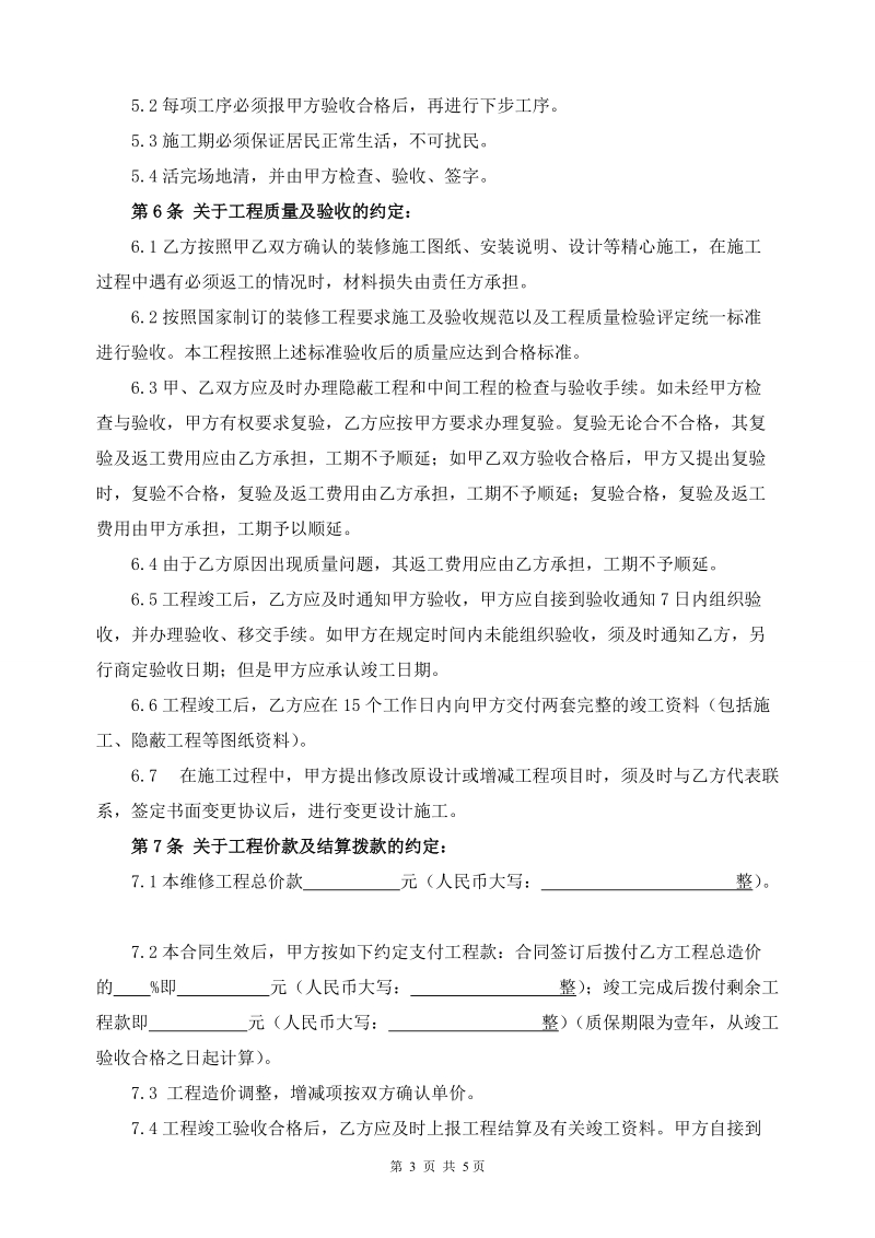 公装工程施工合同其他222.doc_第3页