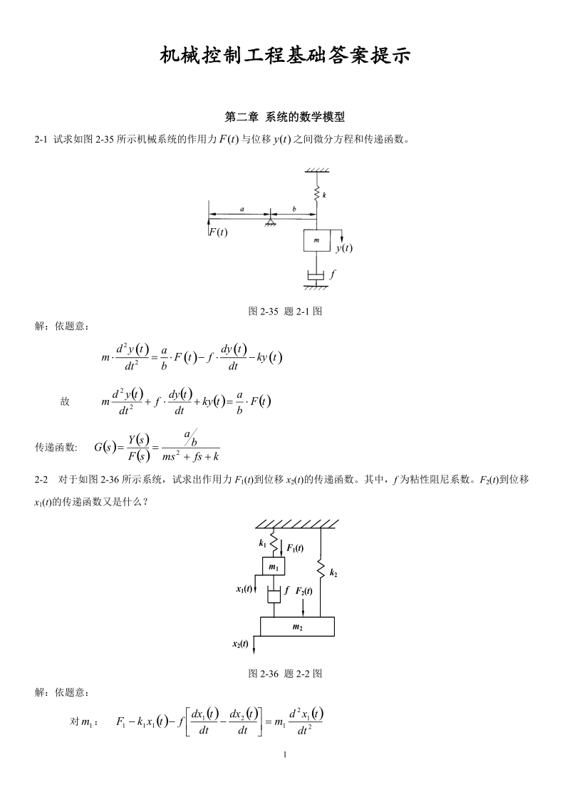 控制工程.doc_第1页