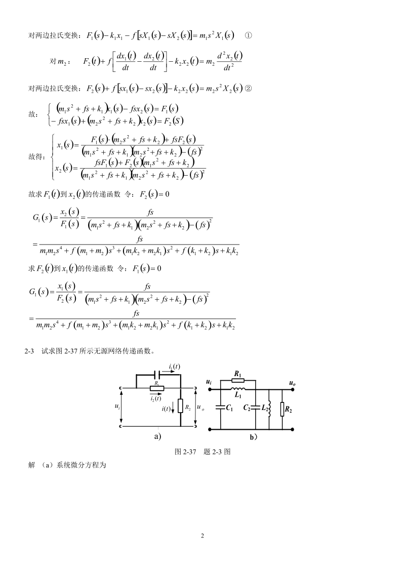 控制工程.doc_第2页